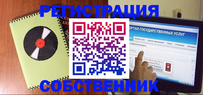 прописка от собственника в Люберцах